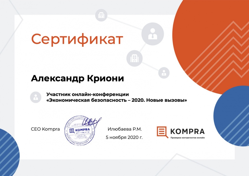 Криони Александр.pptx[1].jpg